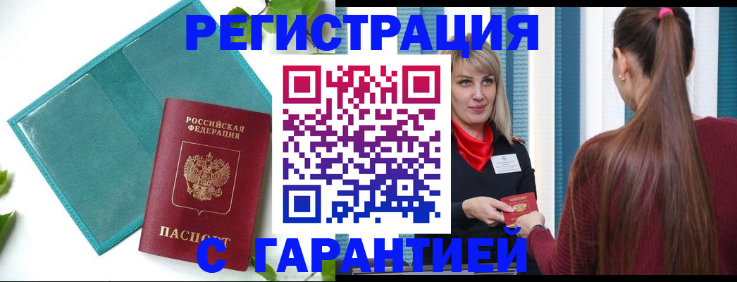 временная прописка в Губкинском