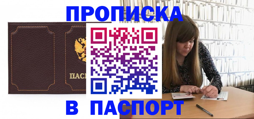 прописка для военкомата в Губкинском